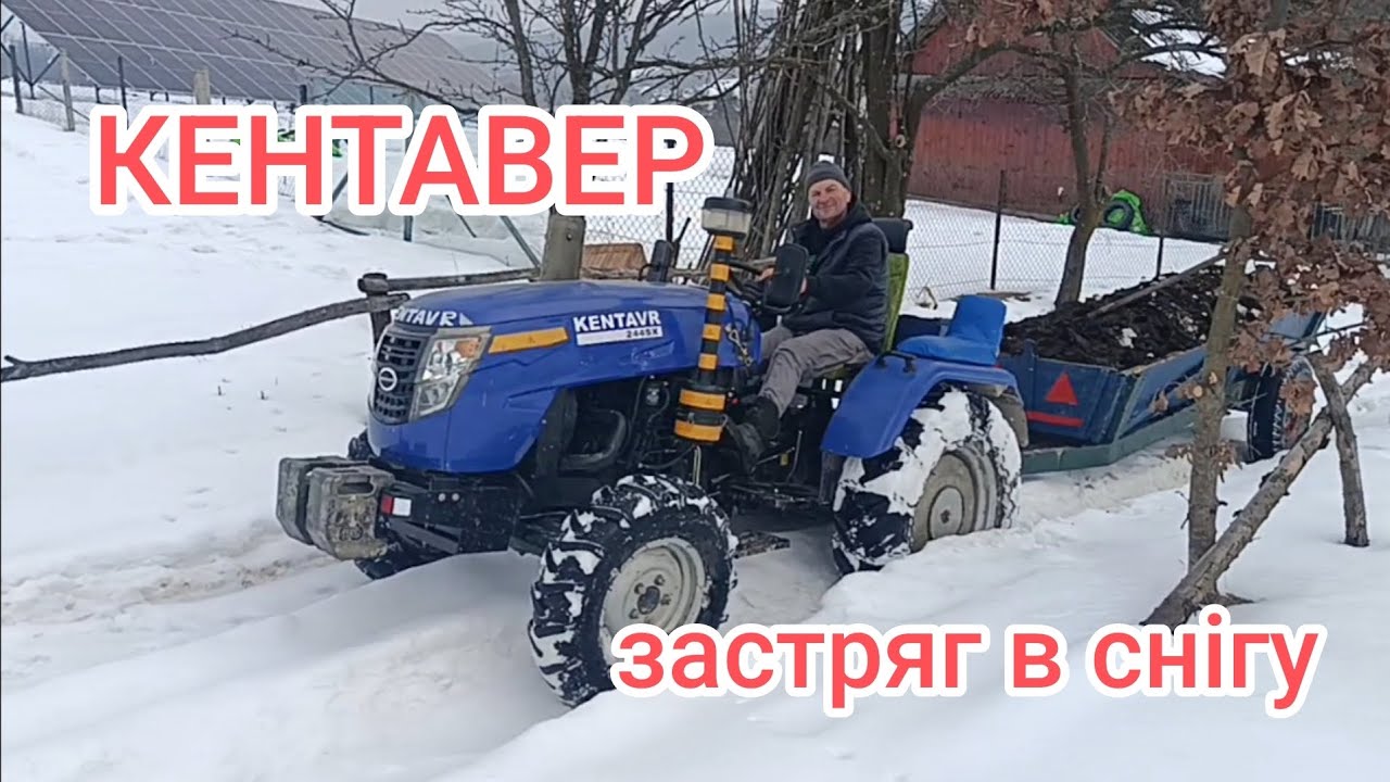 Не очікували такого😨 Кентавер 244 VS засніжена дорога❄️