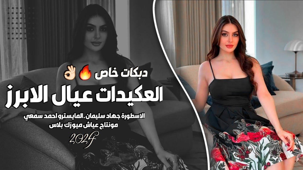 العكيدي تو وصل اسحب حالك وتوكل ـ دبكات  الاسطورة جهاد سليمان 2024