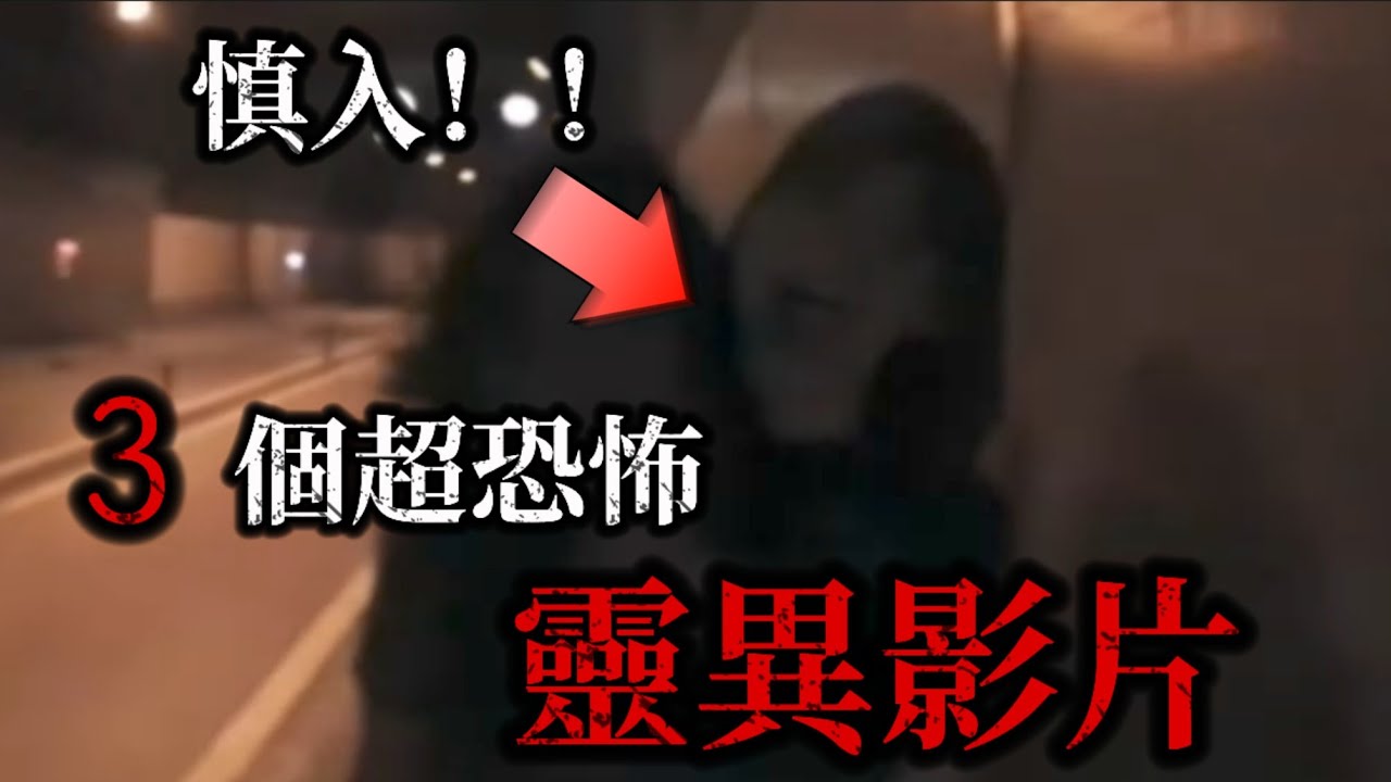 🔴【鏡頭拍下】無法解釋的三個日本超自然影像