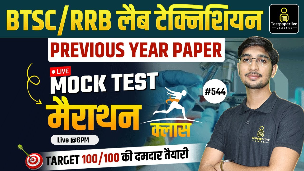 RRB Lab Technician Previous Year Question Class | BTSC Lab Technician All Subjects MCQs 2025 | #544