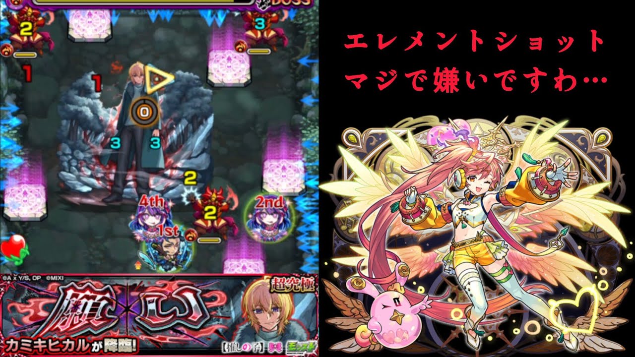 【モンスト】超究極カミキヒカルやってみた！(投稿遅すぎてすいません)