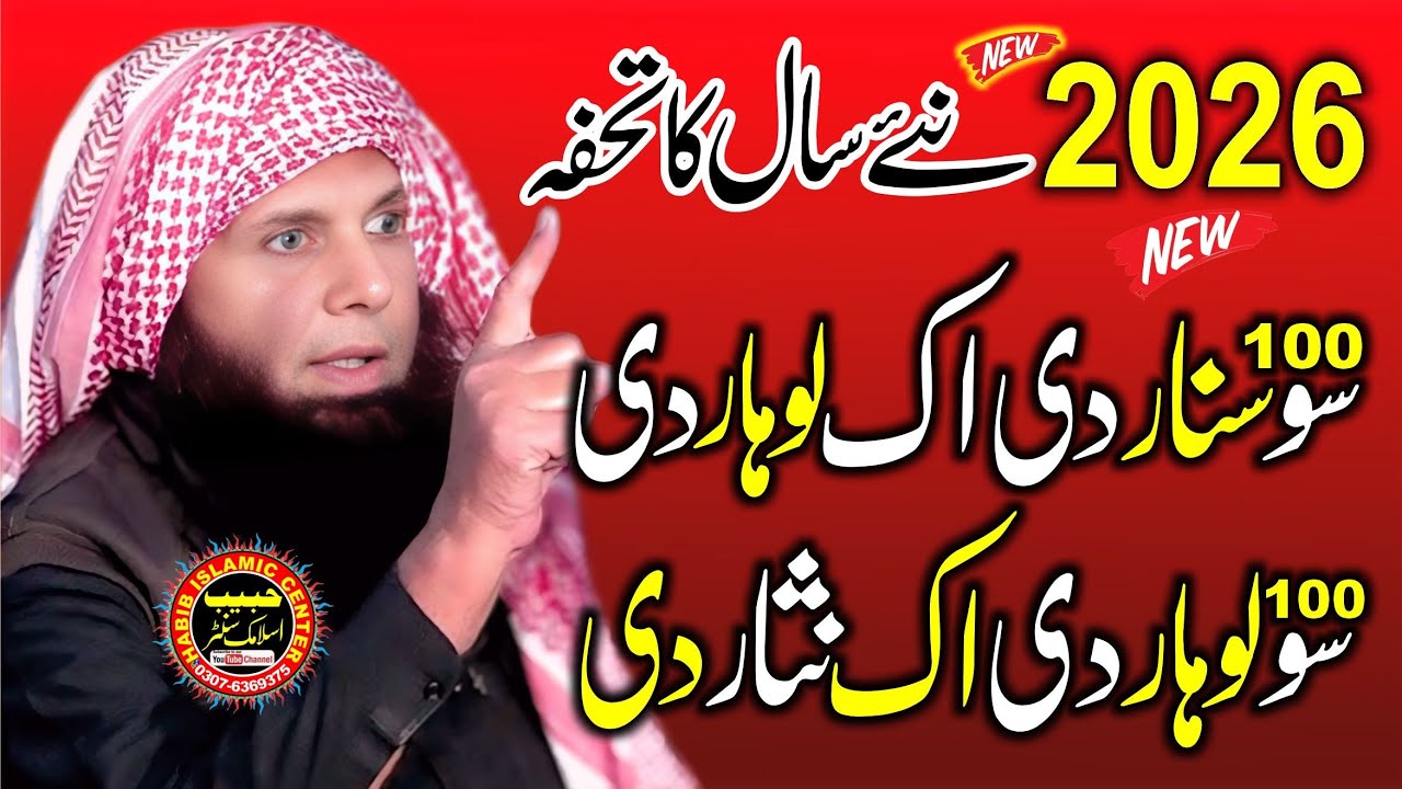 molana abdullah nasar New Heart touching Bayan By Qari Binyameen Abid Haroon Yasir bagvi