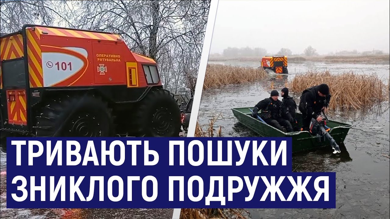 У Попільнянській громаді на Житомирщині відновили пошуки зниклого подружжя, залучивши снігоболотохід