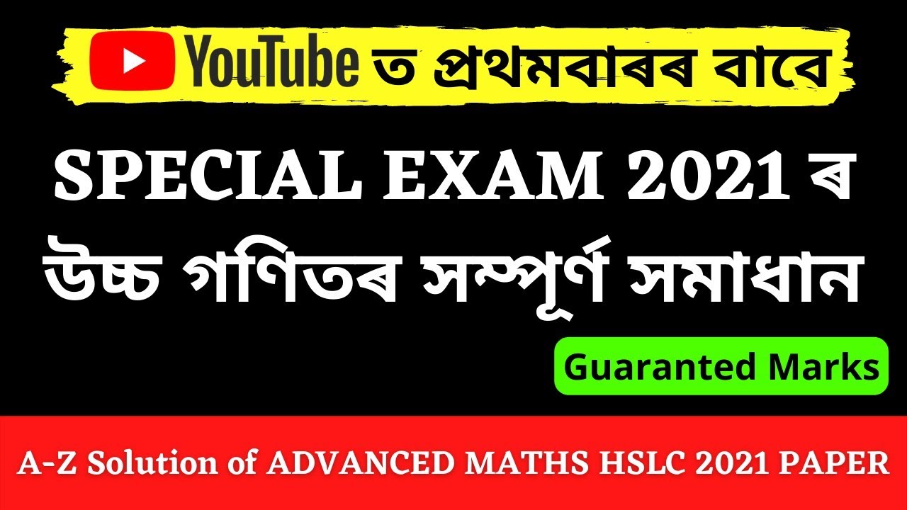 Advanced Maths Special Exam Paper Full Solution || SEBA HSLC SPECIAL EXAM 2021 ADVANCED MATHEMATICS