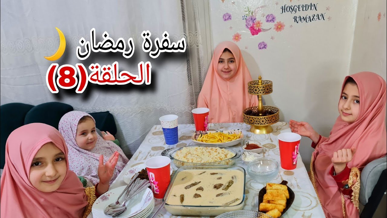 روتين بارين روفين دلجين وتين // في رمضان 🌙