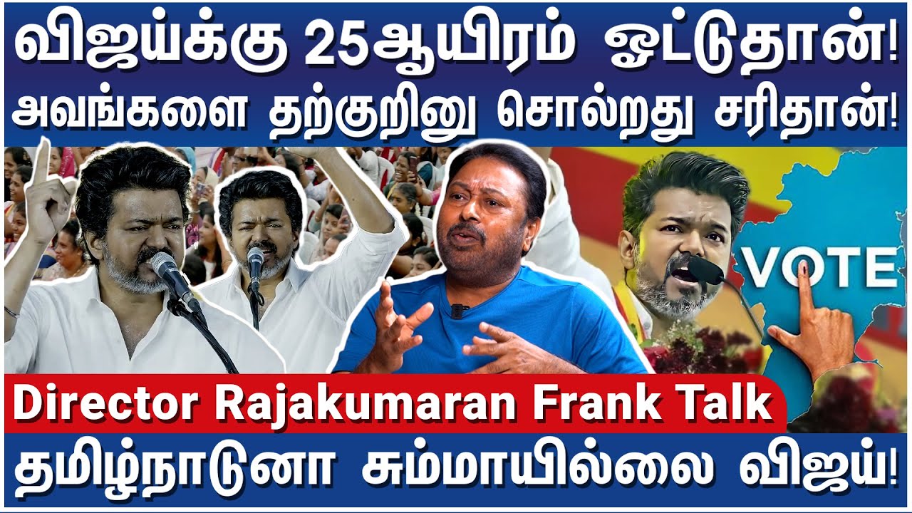 கூட இருந்தவங்களுக்கே விஜய் ஒண்ணும் செய்யலை! - Director Rajakumaran Frank Talk