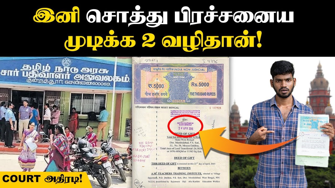 அதனால அடிக்கடி இத CHECK பண்ணுங்க👌| Document Registration Scam | Protest Petition |Rectification Deed