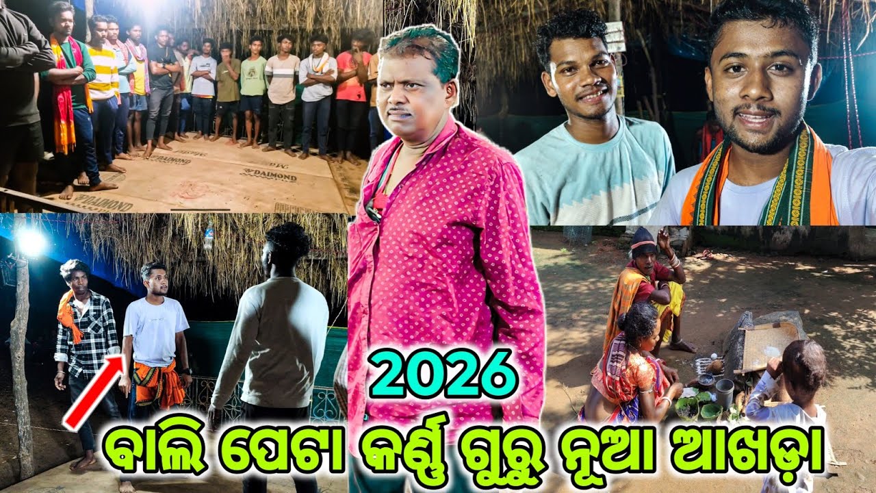 ବାଲି ପେଟା କର୍ଣ୍ଣ ଗୁରୁ ନୂଆ ଆଖଡ଼ା(2026)//NEW KORAPUTIA DESIA NAAT 💕💕💕
