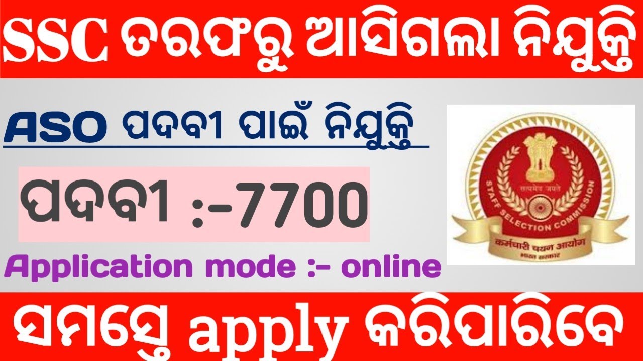 SSC aso recruitment 2022!aso!jso! SIG!7700+VACANCY!RP Job updated!aso vacancy notification