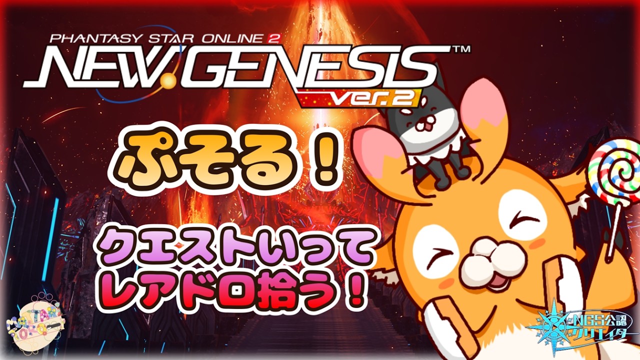 【NGS公認クリエイター】さぁアークスのお時間です！レアドロ探そう！最近なにも拾えてない！ｗ＃654【PSO2NGS】