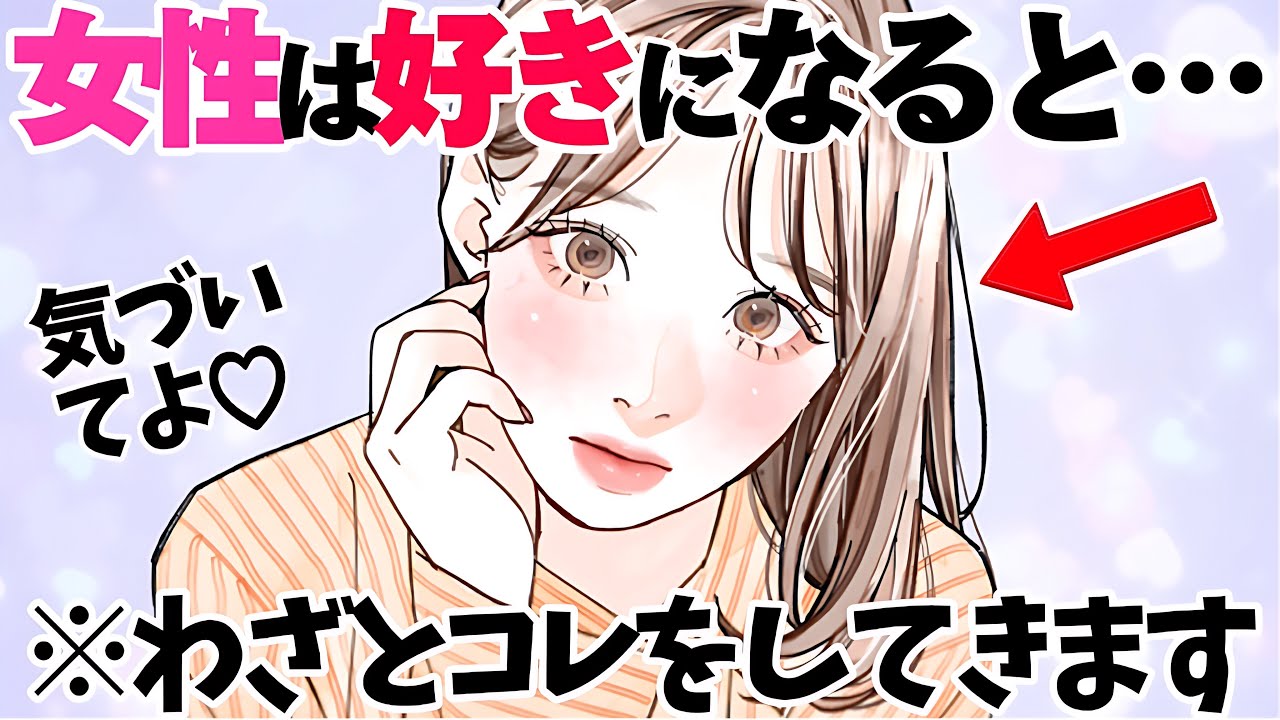 【恋愛】女性が好意を寄せている男性だけにわざとやる態度5選