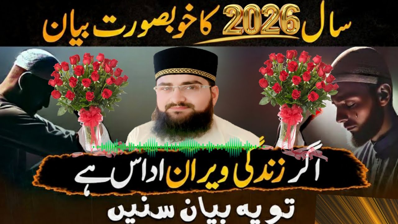 اگر دل کی دنیا ویران ہو چکی ہے، اداسی نے گھیر لیا ہے تو یہ بیان ضرور سنیں | اخلاقِ نبوت ﷺ اور ہماری