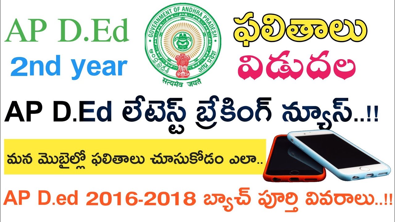 Ap D.Ed 2nd year 2016-2018 Batch Results 2018 Relesed Results Link