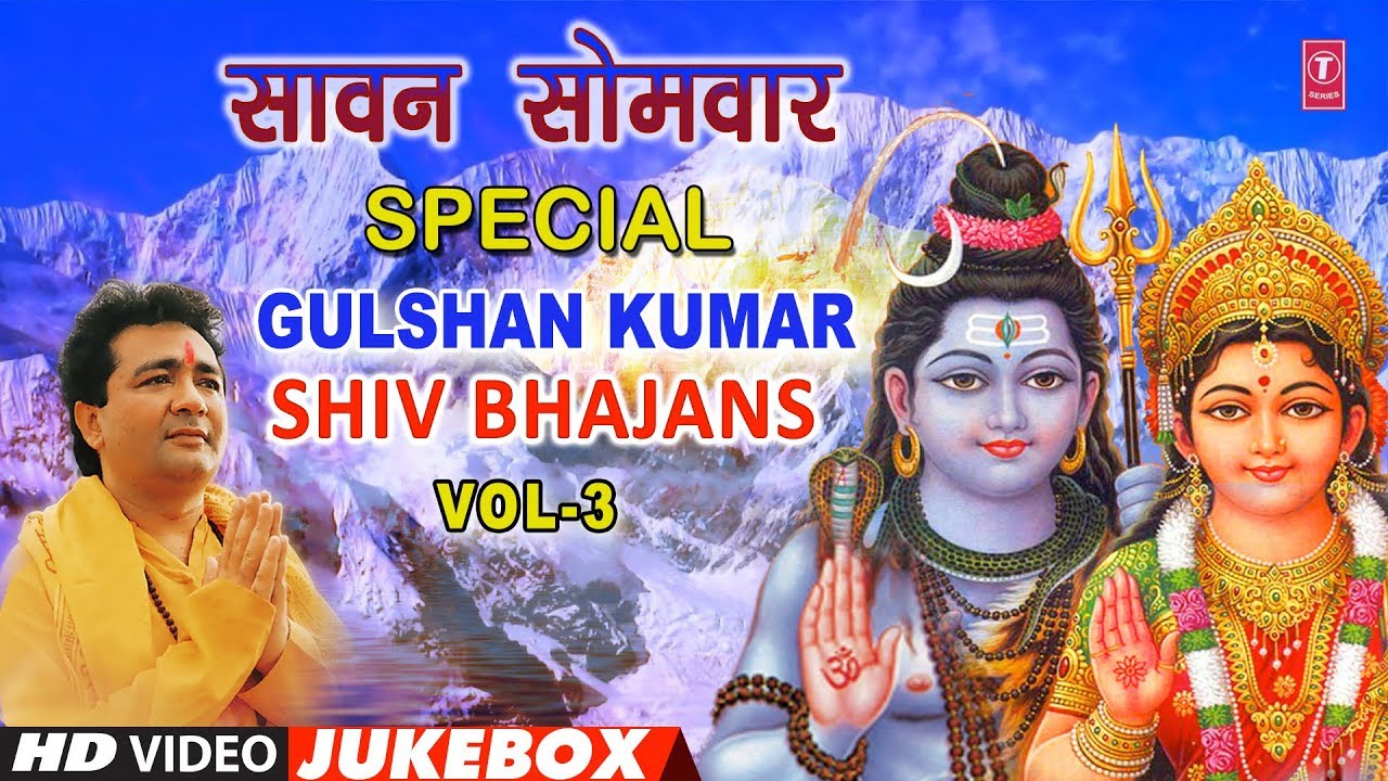 सावन सोमवार शिवजी के Special भजन,Gulshan Kumar Shiv Bhajans,Top Morning Shiv Bhajans,Best Collection