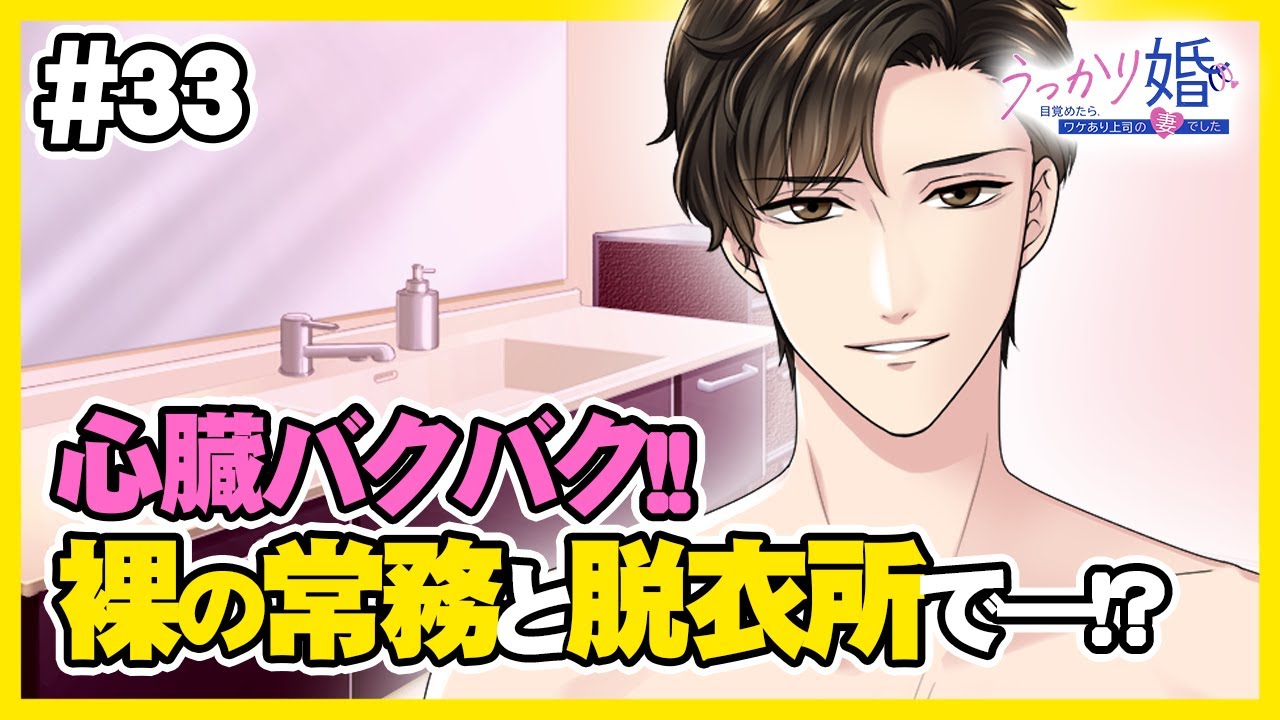 【社内恋愛】会社のあの人と交際0日契約結婚！？「うっかり婚～目覚めたら、ワケあり上司の妻でした～」#33│100恋公式チャンネル