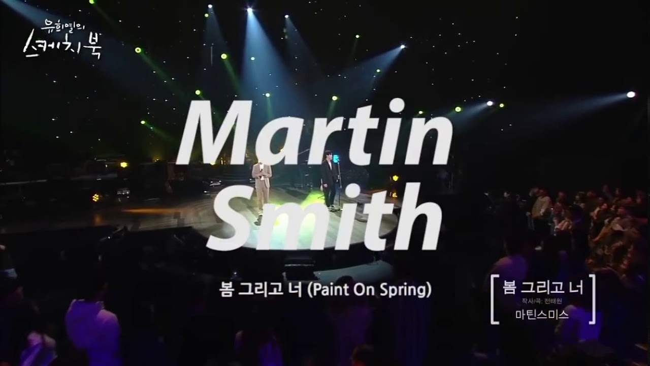 Martin Smith - Paint On Spring | KBS Yoo Hee Yeol's Sketchbook