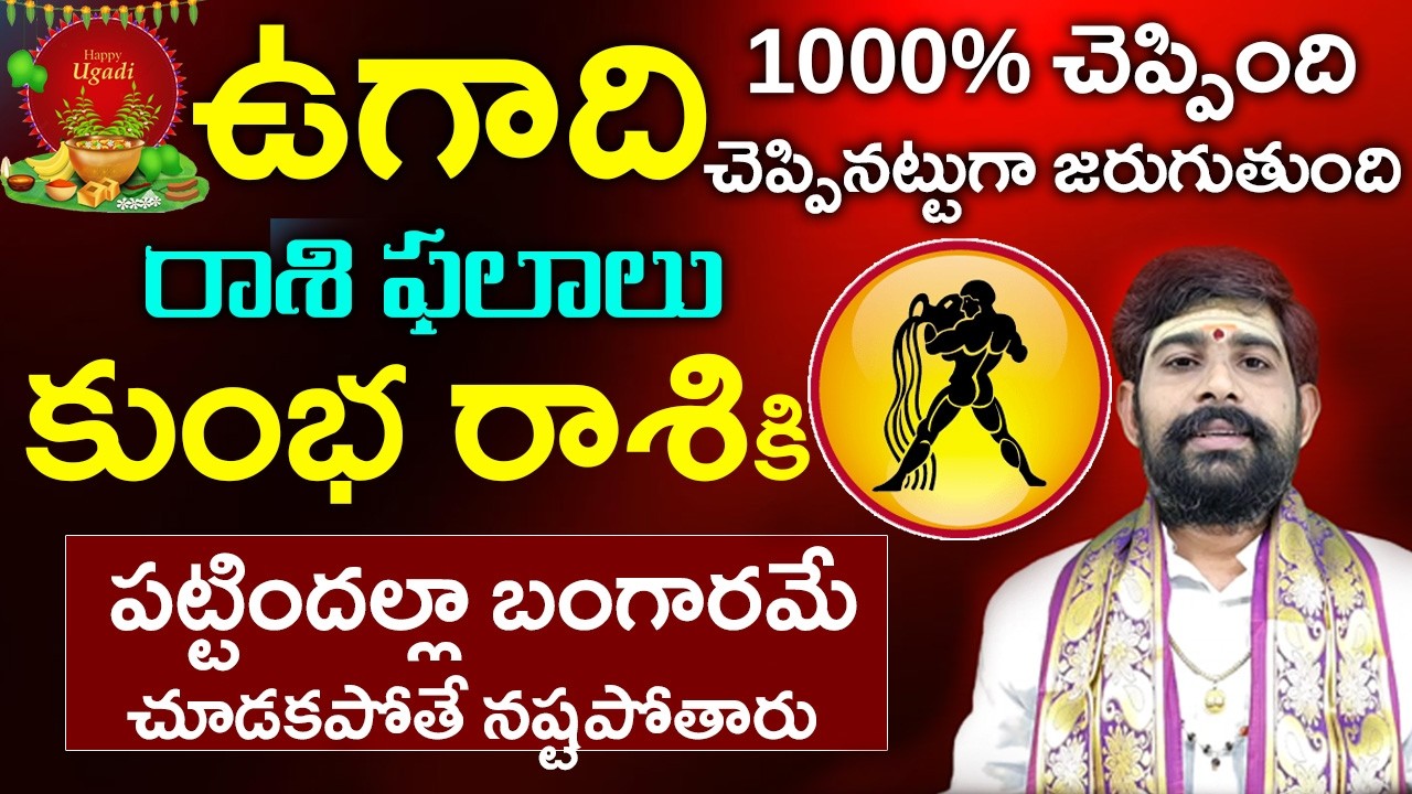 Ugadhi rasi phalalu 2026 to 2027 in telugu||ఉగాది కుంభ రాశి ఫలాలు||kumbha rasi phalalu 2026 to 2027