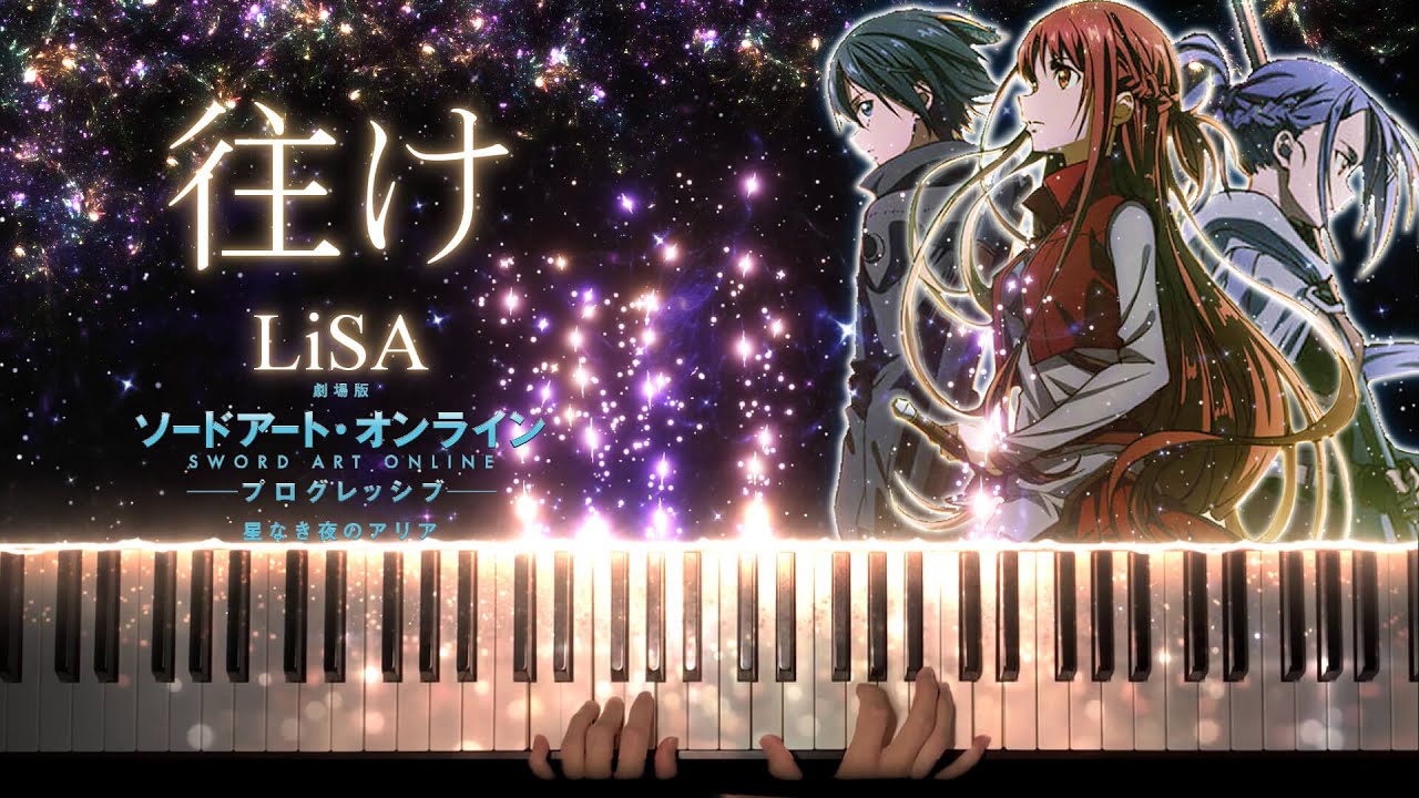 【Piano】yuke - LiSA (Sword Art Online the movie SAO) / 往け - 劇場版 ソードアート・オンライン -プログレッシブ 星なき夜のアリア【ピアノ】