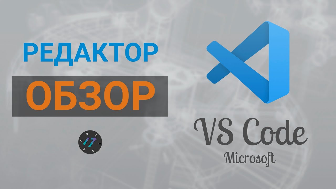 Обзор редактора VS Code, Установка, Темы, Расширения, Сниппеты