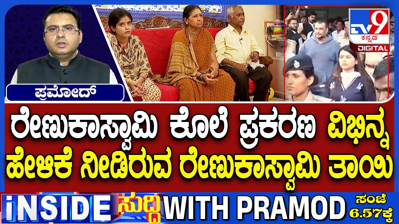 Actor Darshan Case: Murder Victim Renukaswamy's Mother Statement Differ From Previous Statement