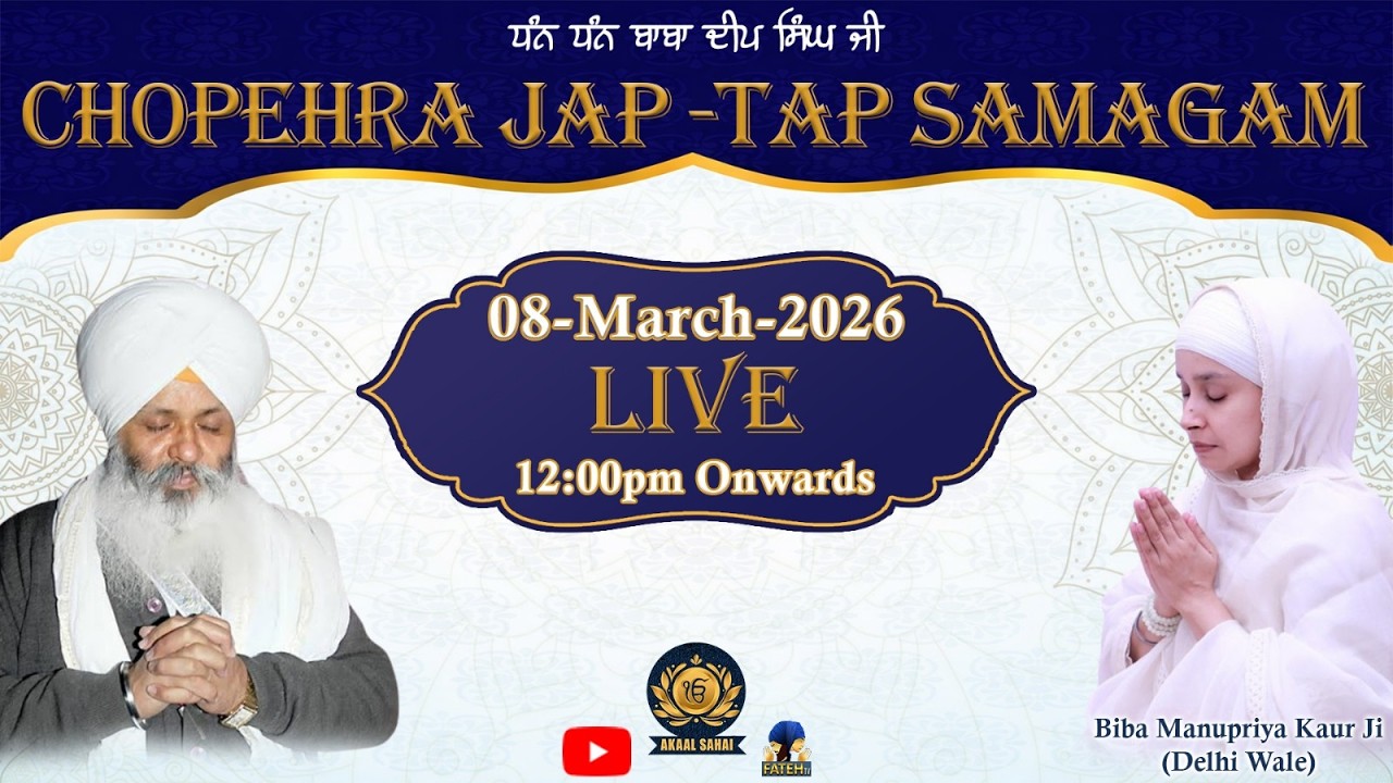 𝐋𝐈𝐕𝐄 !  Chopehra Jap - Tap Samagam I Dhan Dhan Baba Deep  Singh Ji l Akaal Sahai Janakpuri Kender