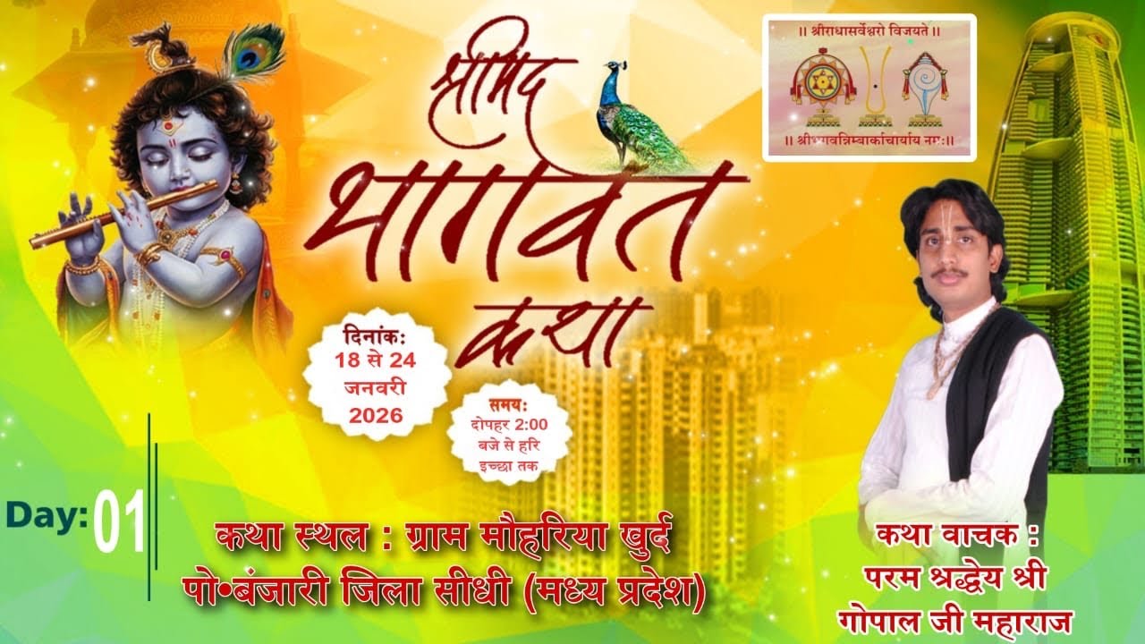 श्रीमद् भागवत कथा रीवा M.P __  #katha #live #livestream