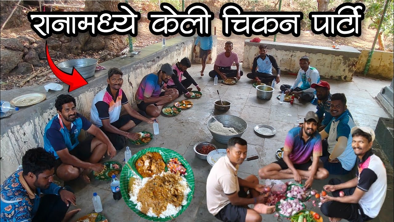 श्रीवर्धन मधील घनदाट रानामध्ये केली चिकन पार्टी 🤤🐓#party #place #jungleparty #jungle #amazon #kokan