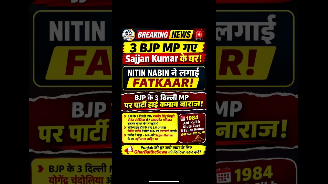 Sajjan Kumar Ke Ghar Gaye 3 BJP MP! Nitin Nabin Ne Lagayi Fatkaar 🚨