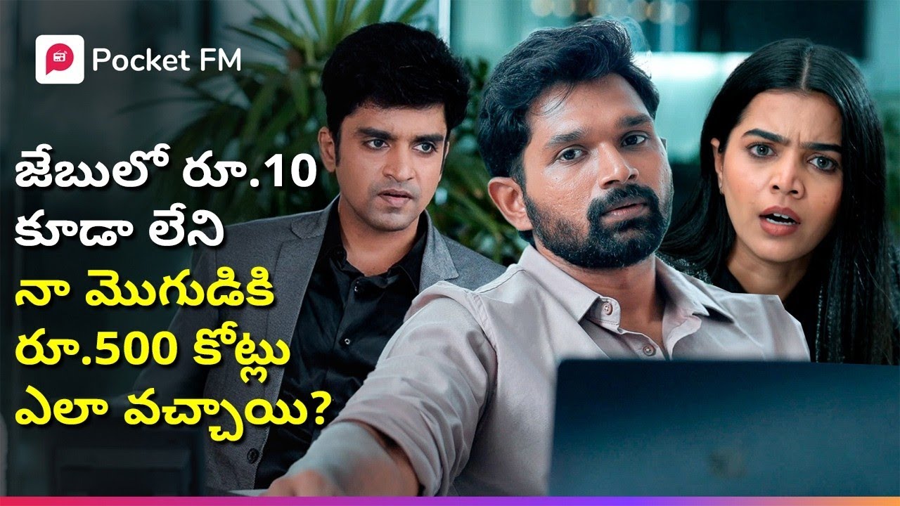 చేతకాని నా మొగుడు నా కంపెనీకి రూ.500 కోట్లు ఎలా ఇచ్చాడు? | Episode 01 | Tiger Returns Rampage