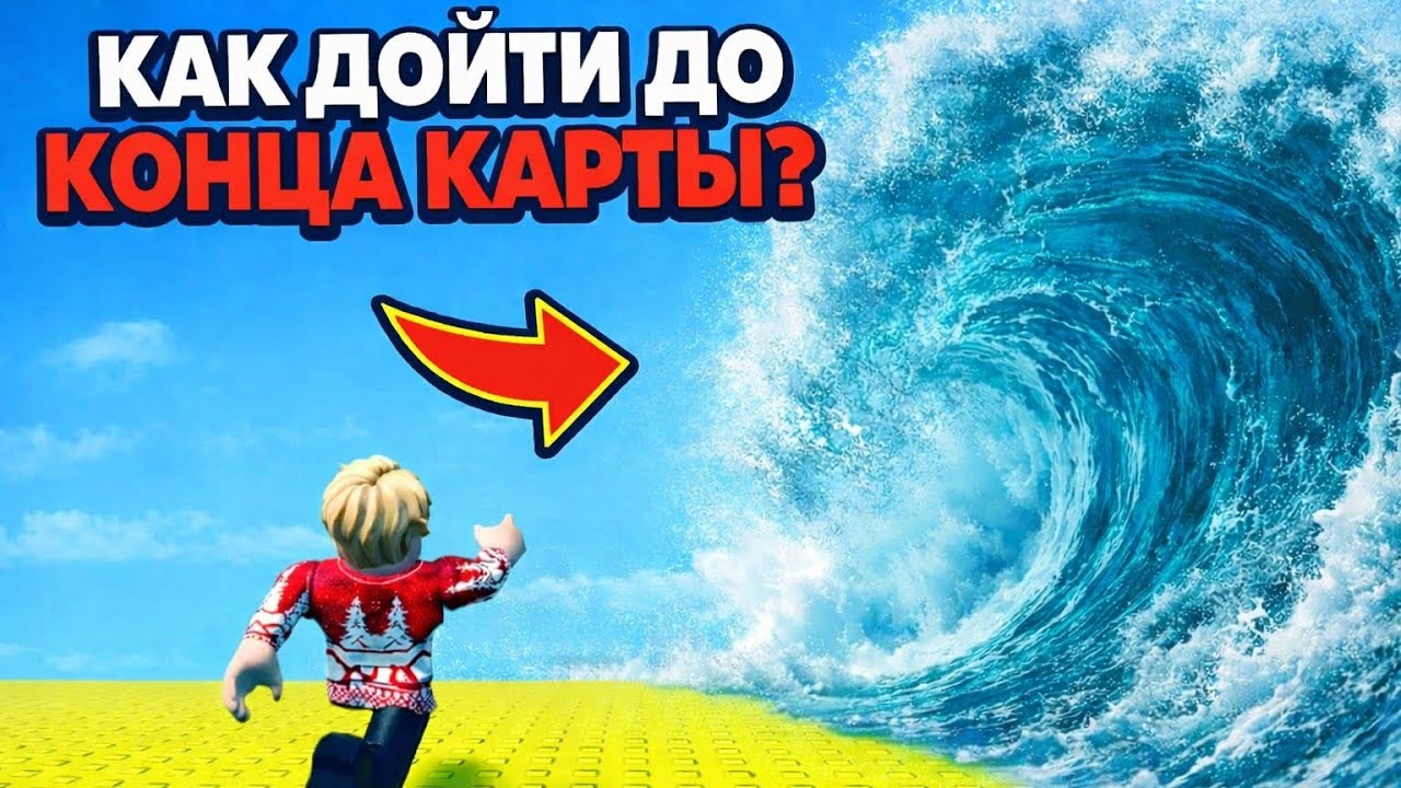 Что находится в конце карты? +Баг как дойти до конца карты
