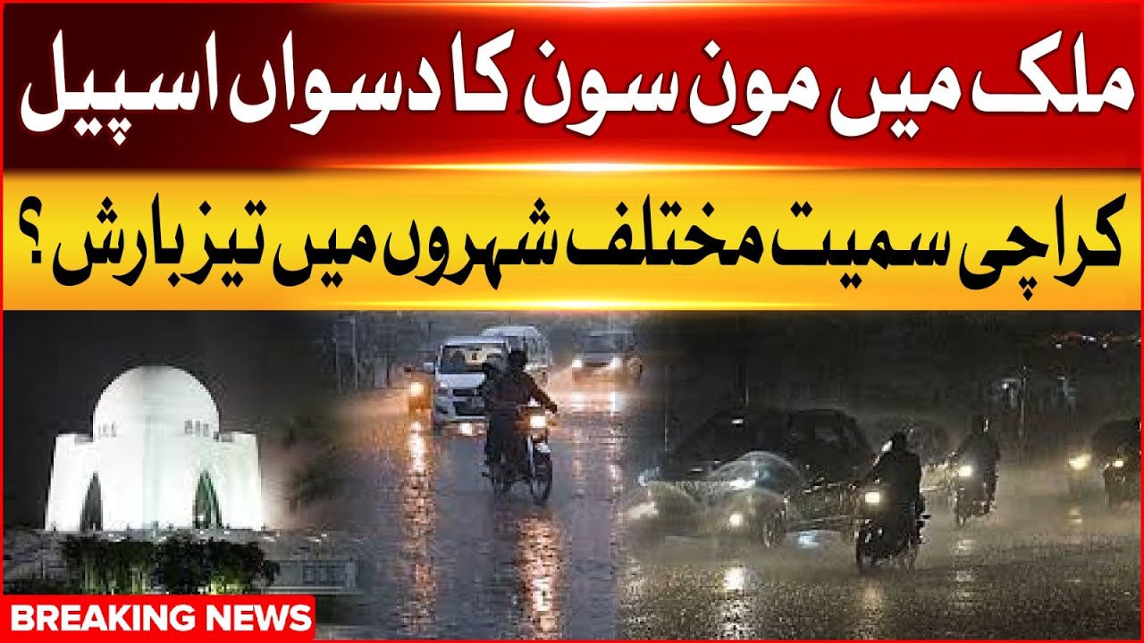 Heavy Rainfall In Karachi | 10th spell of monsoon in the country | Breaking News