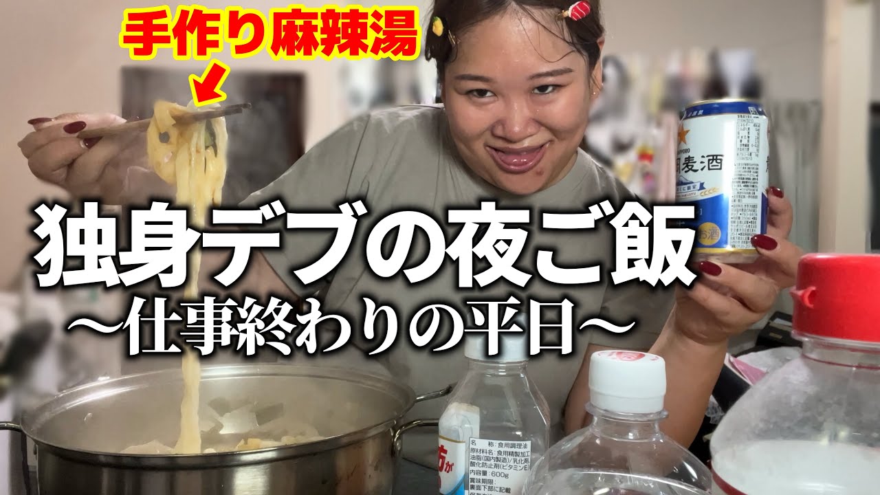 【料理デブ】彼氏できない女の贅沢な夜の過ごし方www【ナイトルーティーン】