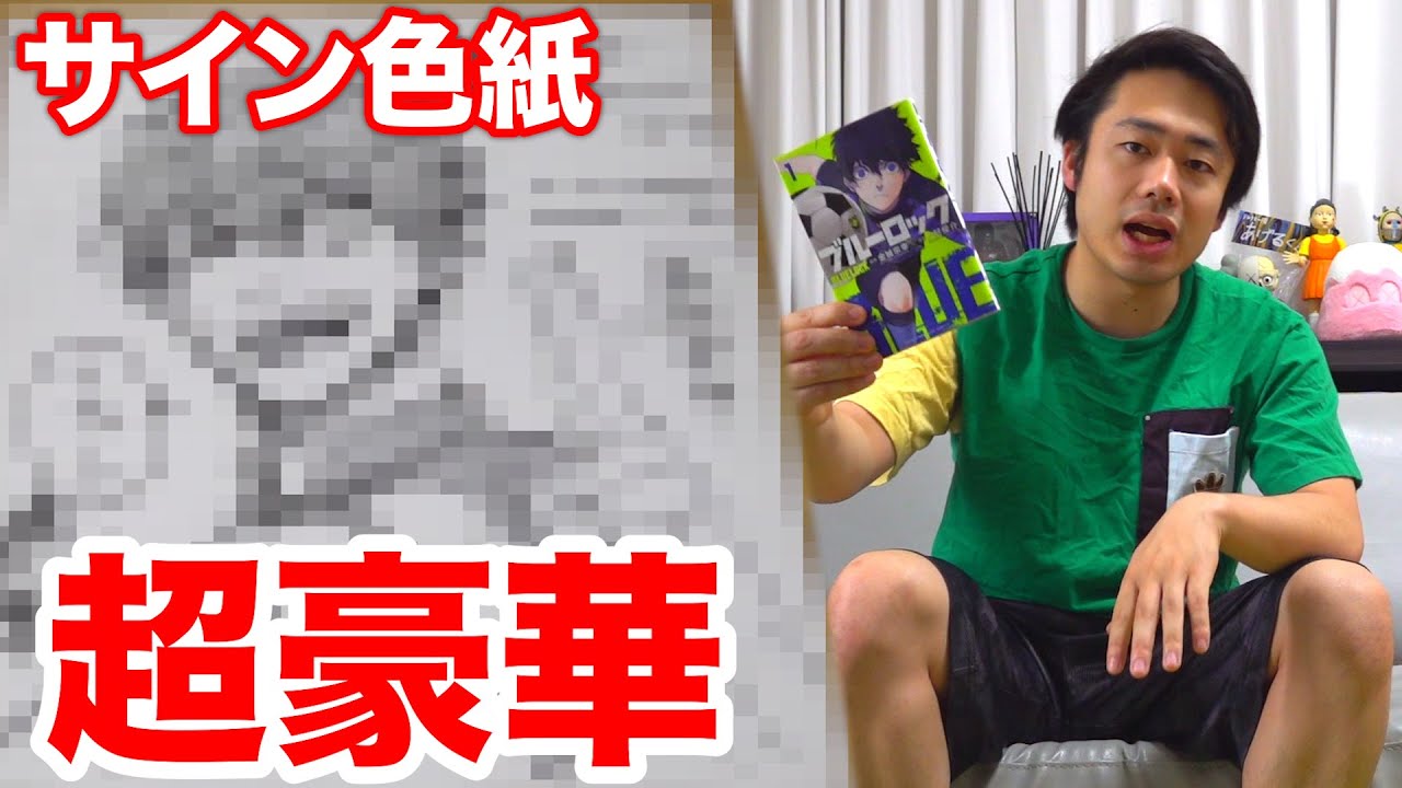 【感動】ブルーロックの作者さんから絵とサイン色紙もらっちゃった！！
