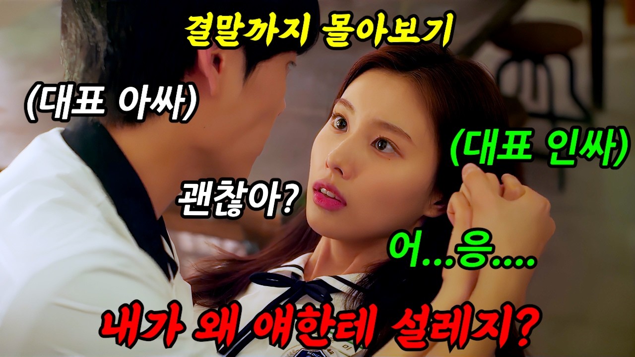 《끝까지 몰아보기》🔥웹툰 평점 9.99!!🔥웹툰에서 한번 휩쓸고 팬들이 그토록 원해서 나온 바로 그 작품!!'청춘 블라썸'
