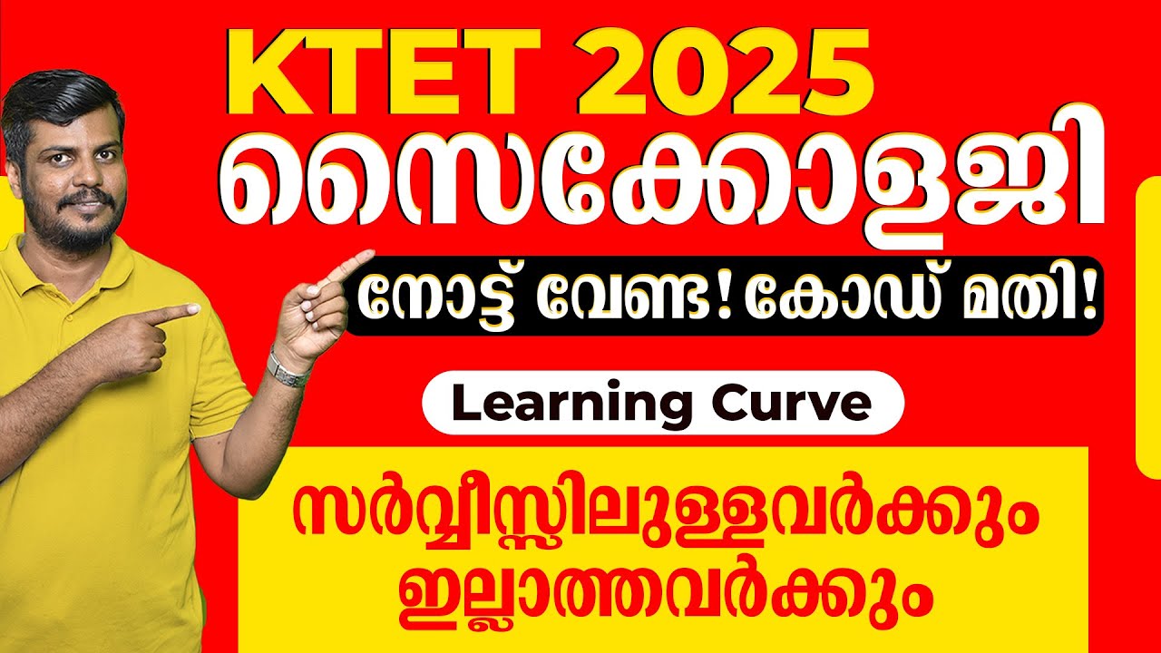 KTET നോട്ട് വേണ്ട! കോഡ് മതി! സൈക്കോളജി എളുപ്പമാക്കാം!