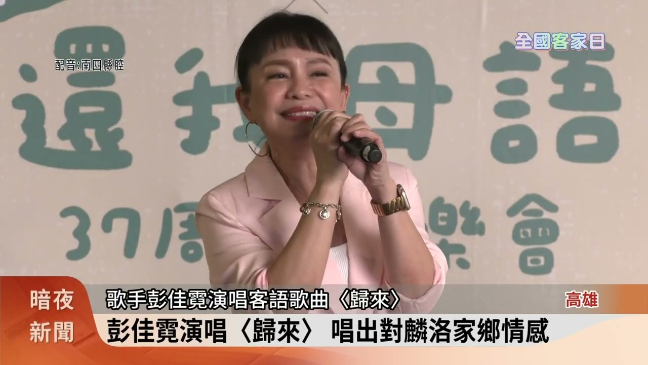 音樂.電影.草地說故事 客語融入日常生活【客家新聞20251228】