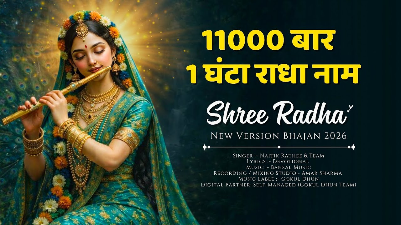 🌼 Shree Radha Bhajans 2026 | Latest New Songs | Hindi Devotional |Peaceful Bhajan | Soulful Music 