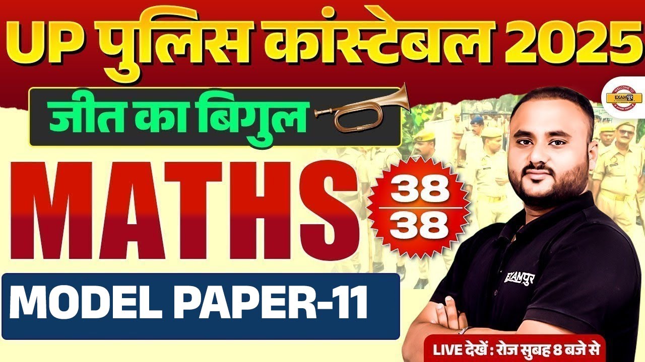 UP CONSTABLE MATHS PRACTICE SET | UP POLICE MATHS PRACTICE SET | UPP MATHS CLASS - VIPUL SIR