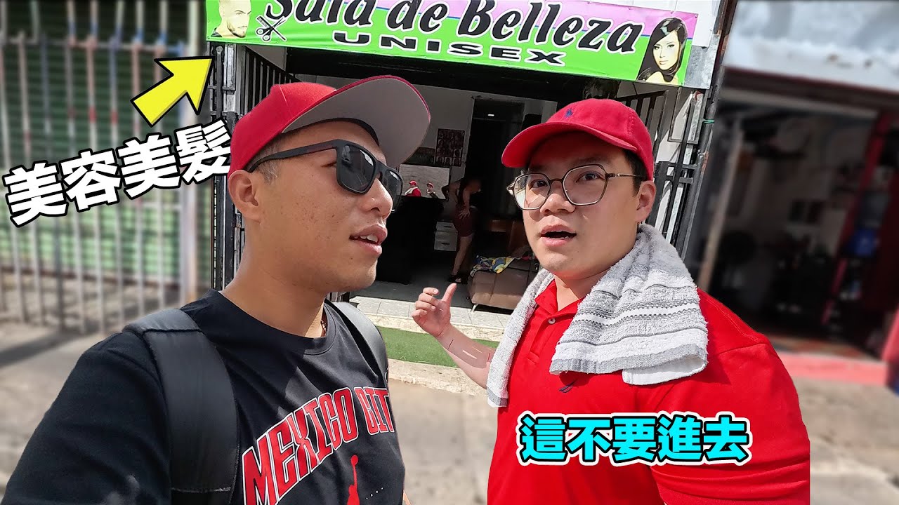 (薩爾瓦多) 市中心街頭竟暗藏超多地下經濟！台南”老司機”帶我深入曾經最危險的中美洲國家！在當地生活的台灣人是如何從被黑幫控制的國家全身而退的呢？