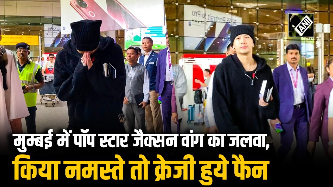 Hottest K-Pop Star Jackson Wang पहुंचे भारत, Mumbai Airport पर हाथ जोड़कर किया नमस्ते