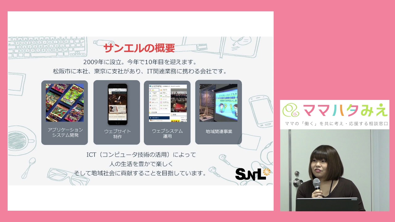 株式会社 サンエル【ママハタみえ応援企業】