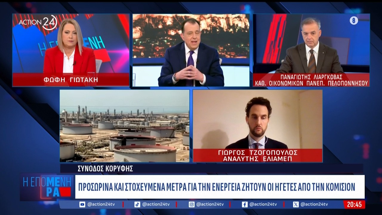 Η διάλυση της Νέας Αριστεράς, η τιμή των καυσίμων & οι φοροαπαλλαγές στη ΔΕΘ | ACTION 24