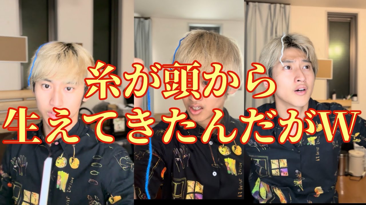 糸が頭から生えてくる世界一気見用