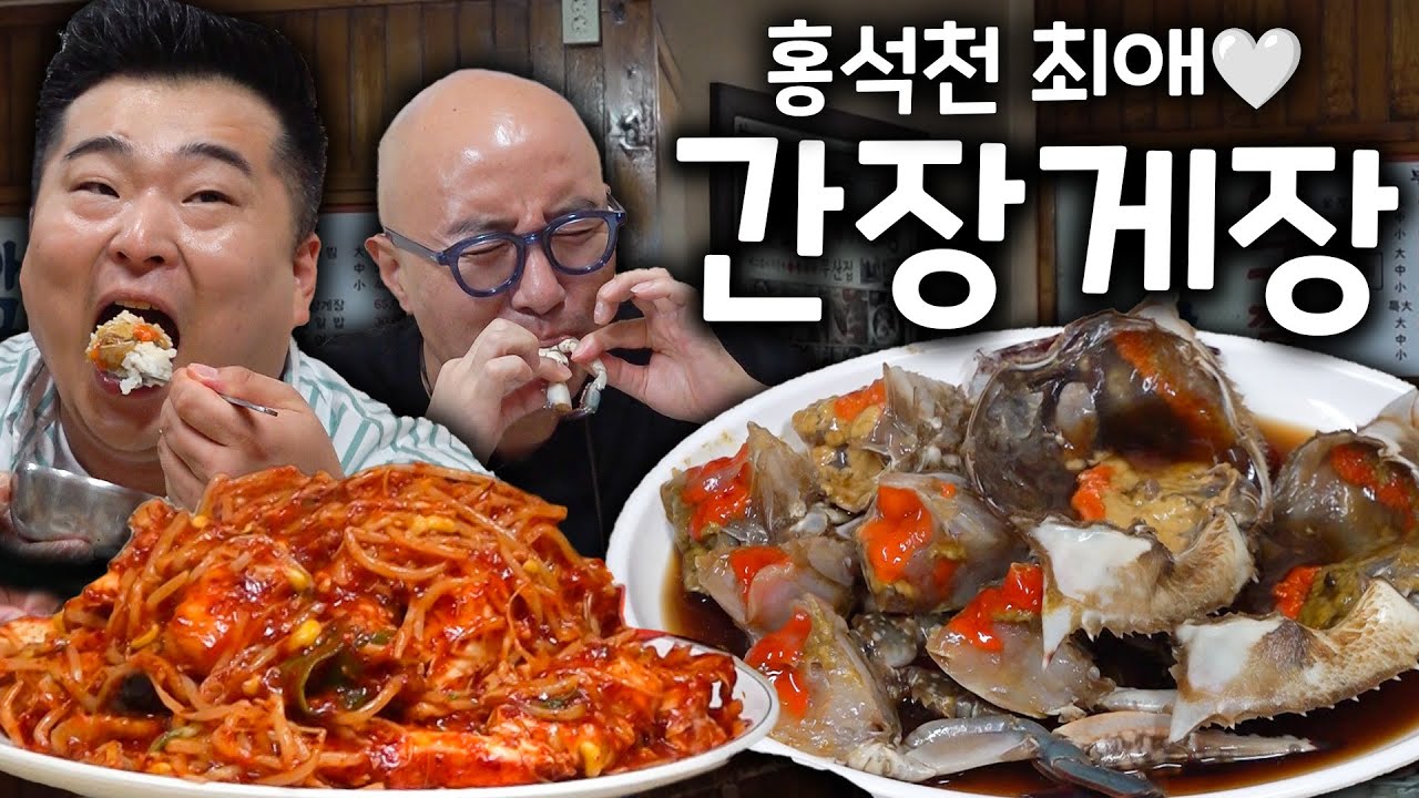 간장게장 거리!! 48년 전통 홍석천 찐맛집👨‍🦲 진짜 밥도둑 🚨주의🚨 [미식은 경험이다 EP.3] / ENG