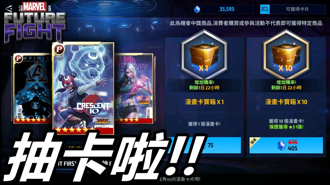 【漫威 未來之戰】卡片開抽啦!!  這次能把貫穿弄滿嗎!?   MARVEL Future Fight