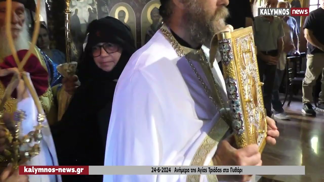 24-6-2024   Ανήμερα της Αγίας Τριάδας στο Πυθάρι Καλύμνου