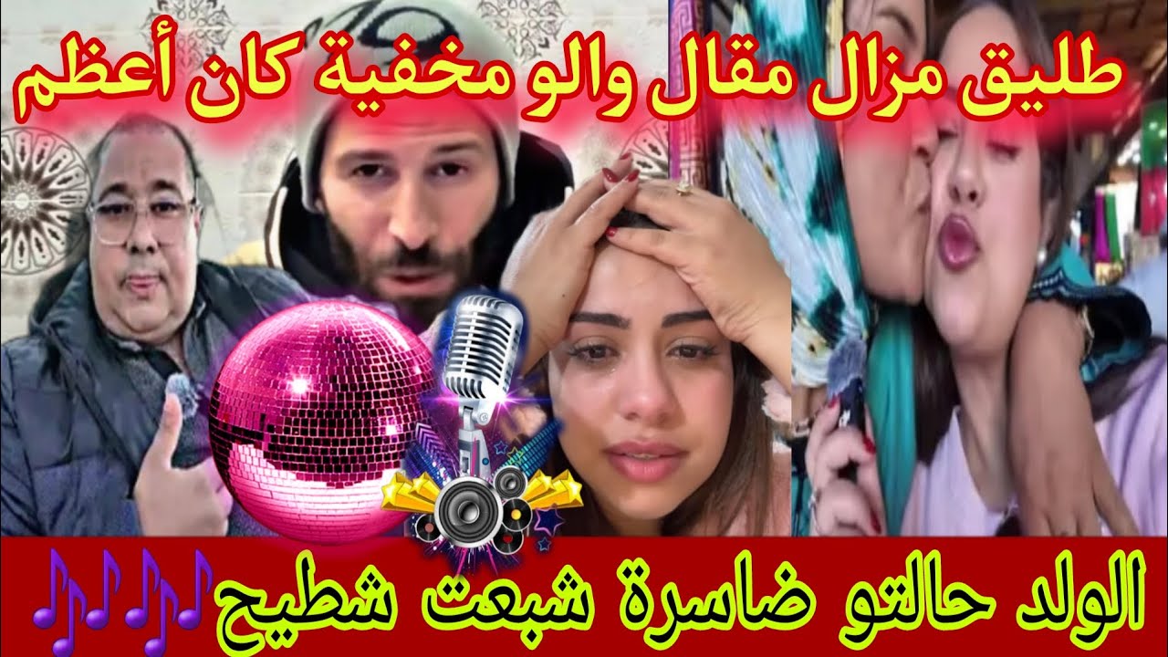 جريو🏃‍♀️ طليق مزال مقال والو مخفيه كان أعظم 🎶حصلها في ديسكو 🫢🫢