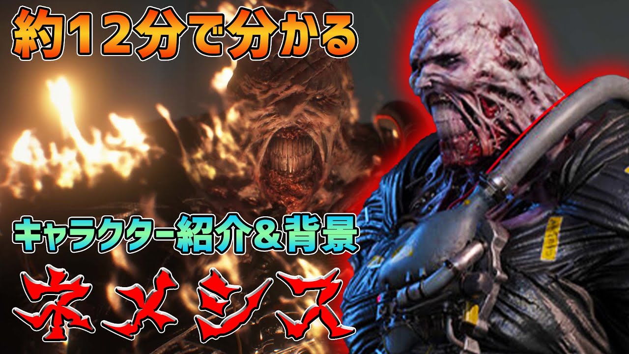 だいたい１２分ぐらいで分かる『ネメシス』キャラクター紹介＆キャラクター背景【Dead by Daylight】#334