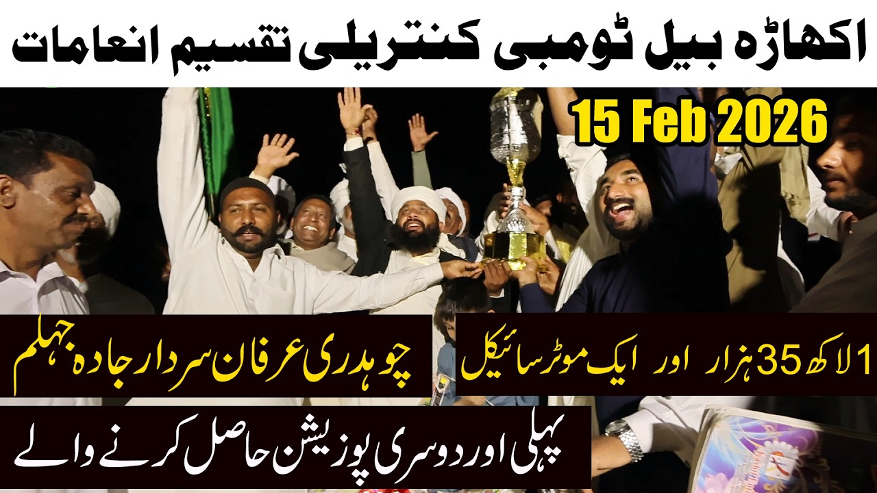 Bail Akhara Tombi Kantrili Inamaat Taqseem 1st & 2nd Position Ch Irfan Sardar Jada 15 February 2026