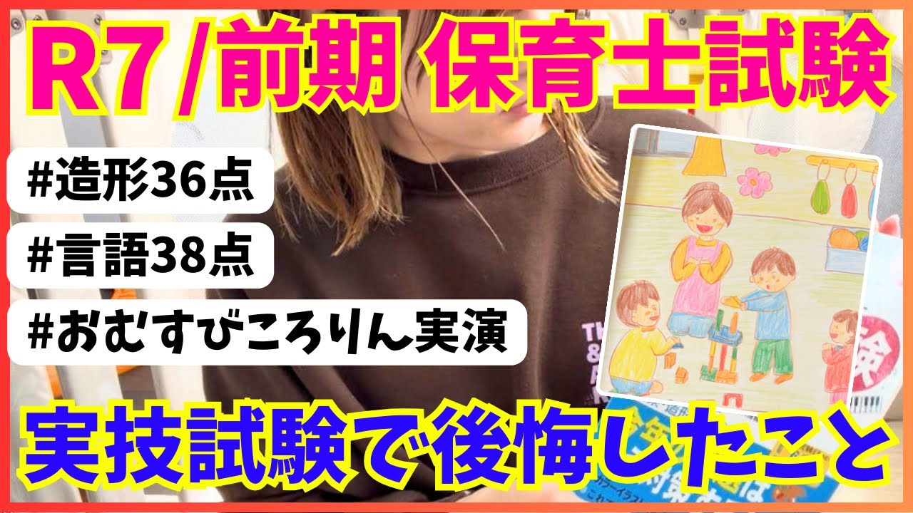 【番外動画】R7年前期保育士実技試験‼︎後悔したことは、、！おむすびころりん実演#保育士試験#保育士試験一発合格#保育士実技試験#素話#おむすびころりん#保育士#保育士試験解説